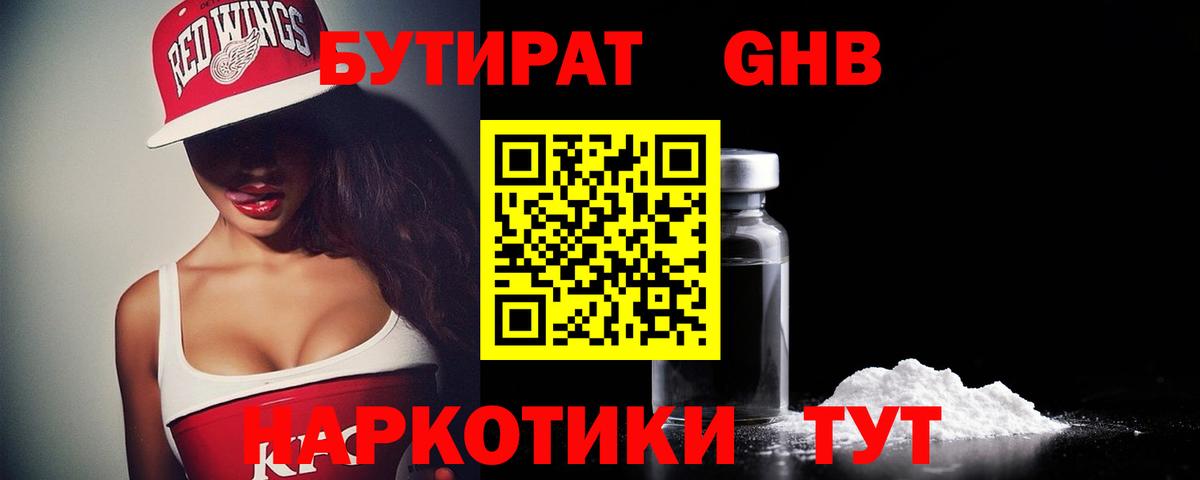 БУТИРАТ 99%  Вход с VPN  Семёнов 
