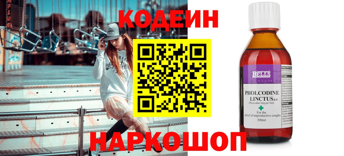 Семёнов  Codein напиток Lean (лин)  Вход с VPN 