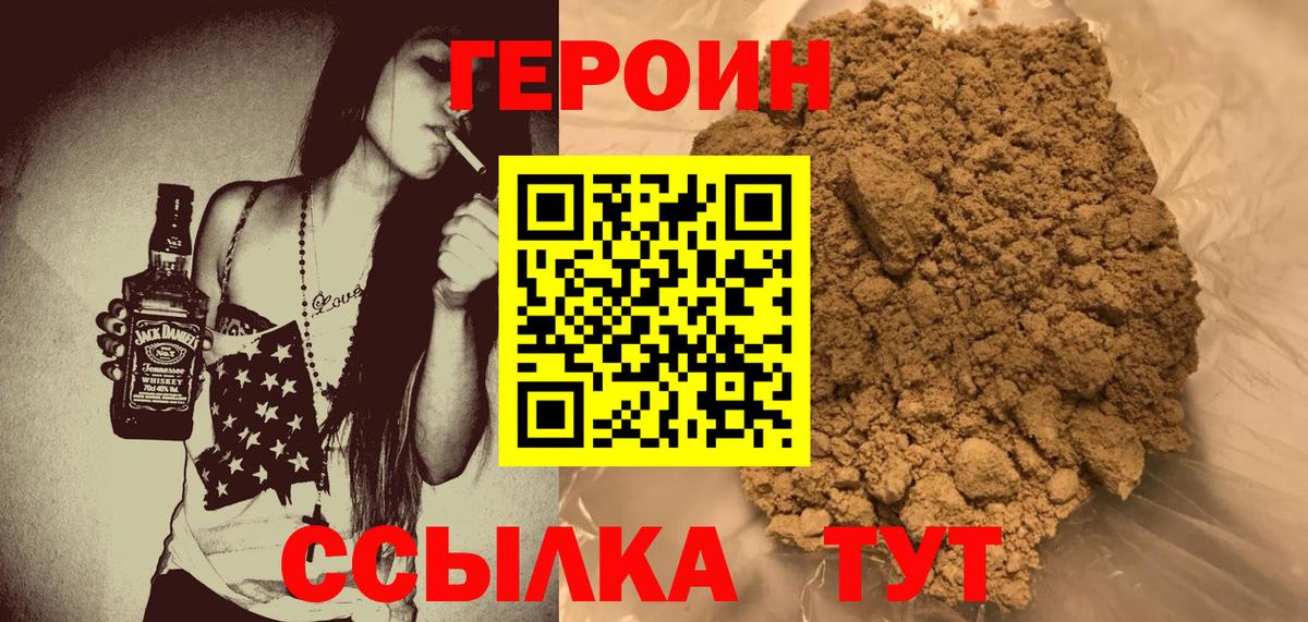 ГЕРОИН белый  Вход с VPN  Семёнов 