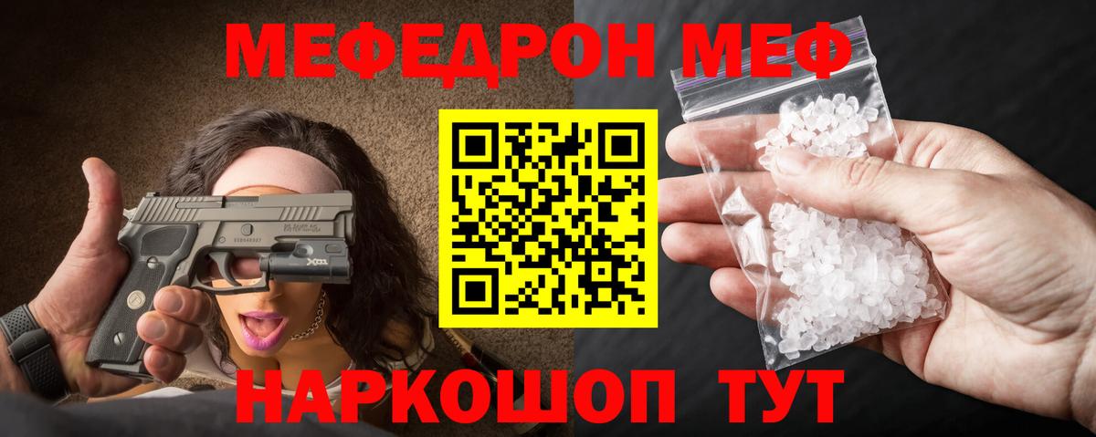 Семёнов  МЕФ  Вход с VPN  Меф мука  Мефедрон мяу мяу  МЯУ-МЯУ 