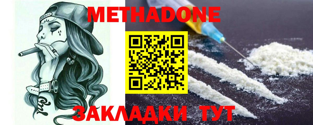 МЕТАДОН кристалл  darknet как зайти  Семёнов  Метадон VHQ  Вход с VPN 