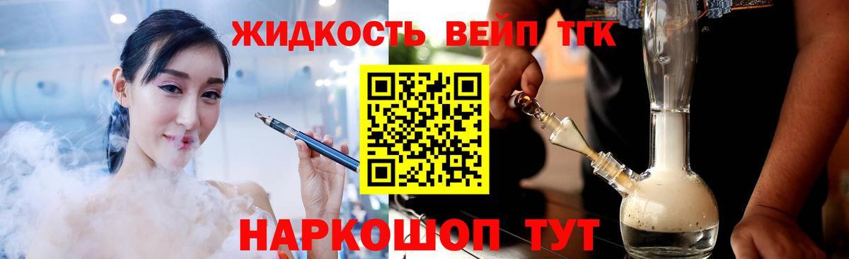 Дистиллят ТГК вейп с тгк Семёнов